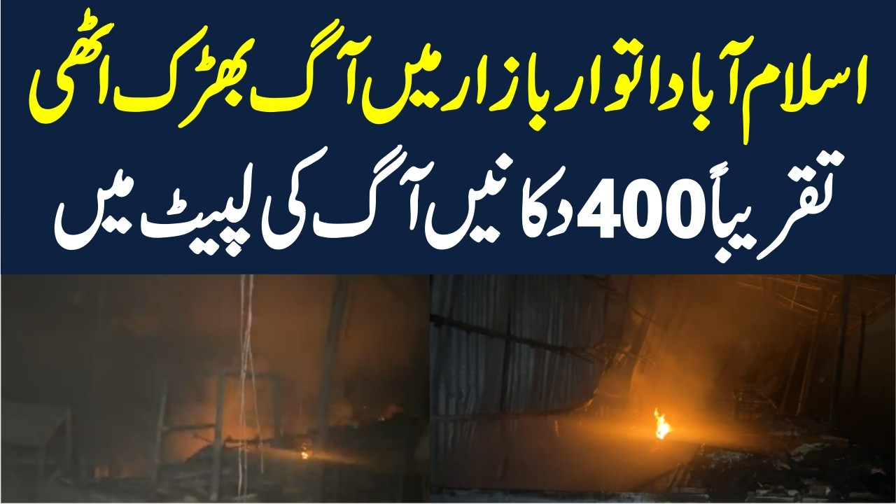 Massive Fire Engulfs 400 Shops At Islamabad Sunday Bazaar, Traders Suffer Huge Losses