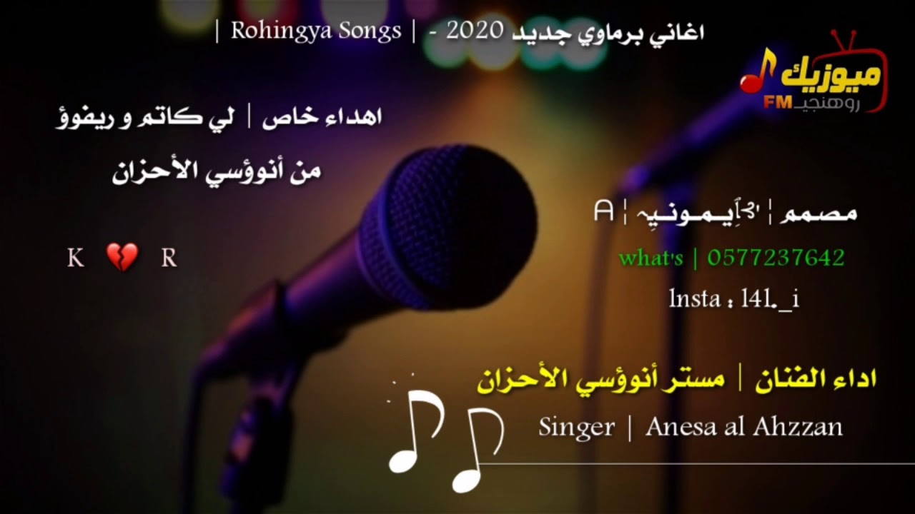 اغاني برماوي جديد 2020 - | الفنان مستر أنوؤسي الأحزان | كاتم و ريفوؤ | شوقسي دل حان توم بنجا أو سنم
