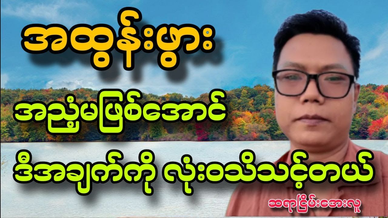 အထွန်းဖွားများ အညံ့မဖြစ်အောင် လုံးဝသိထားသင့်တဲ့အချက်များ