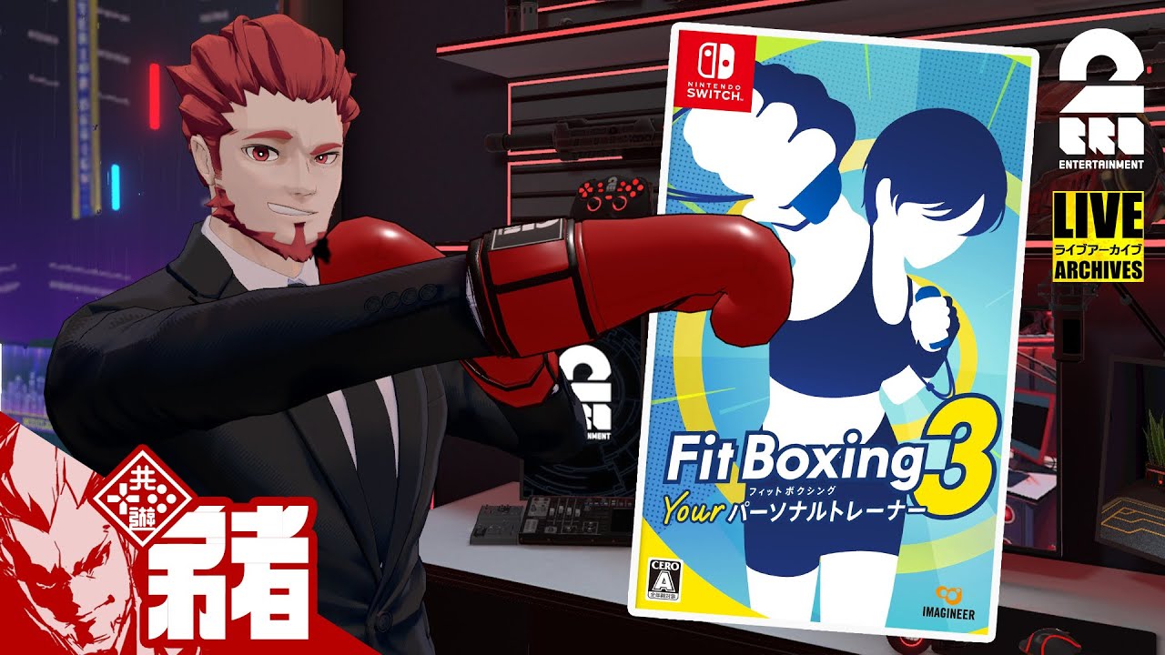 【2025年誕生日企画】弟者の「Fit Boxing 3（フィットボクシング3）」【2BRO.】