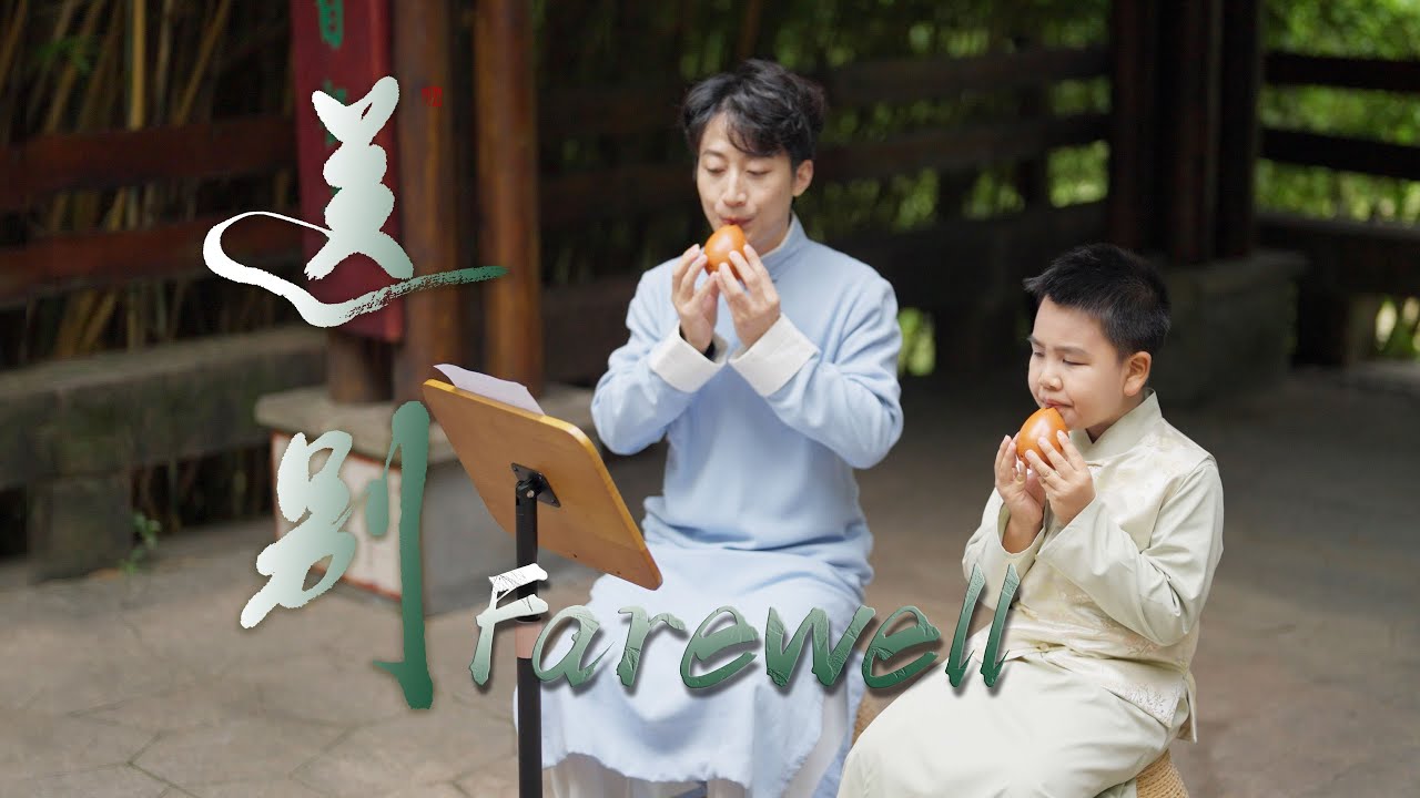 A Heartfelt Farewell: Traditional Chinese Song on Xun with My Youngest Student｜Xun Cover