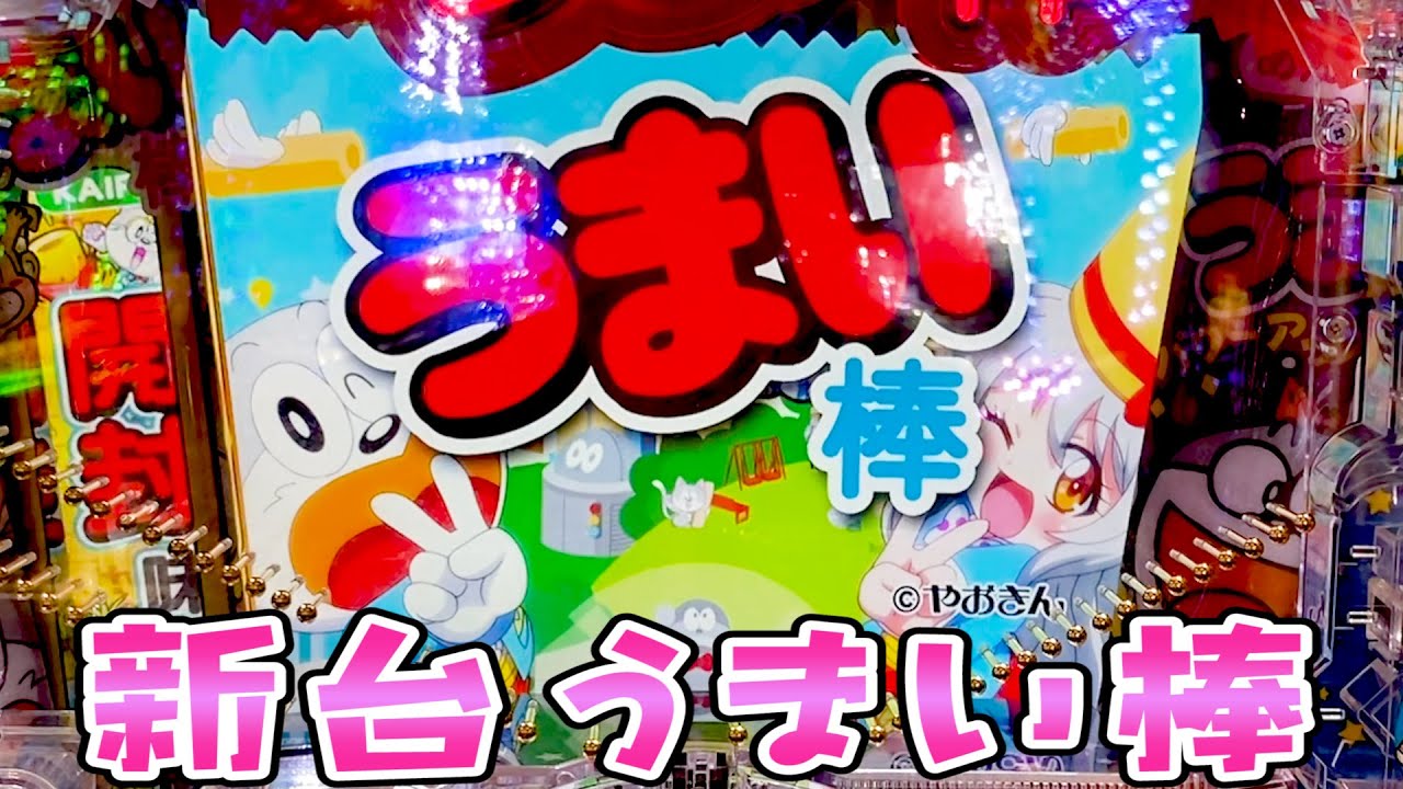 新台【うまい棒】うまいうまいぼぼぼぼぼーサラダ味が好きさらば諭吉【このごみ1391養分】