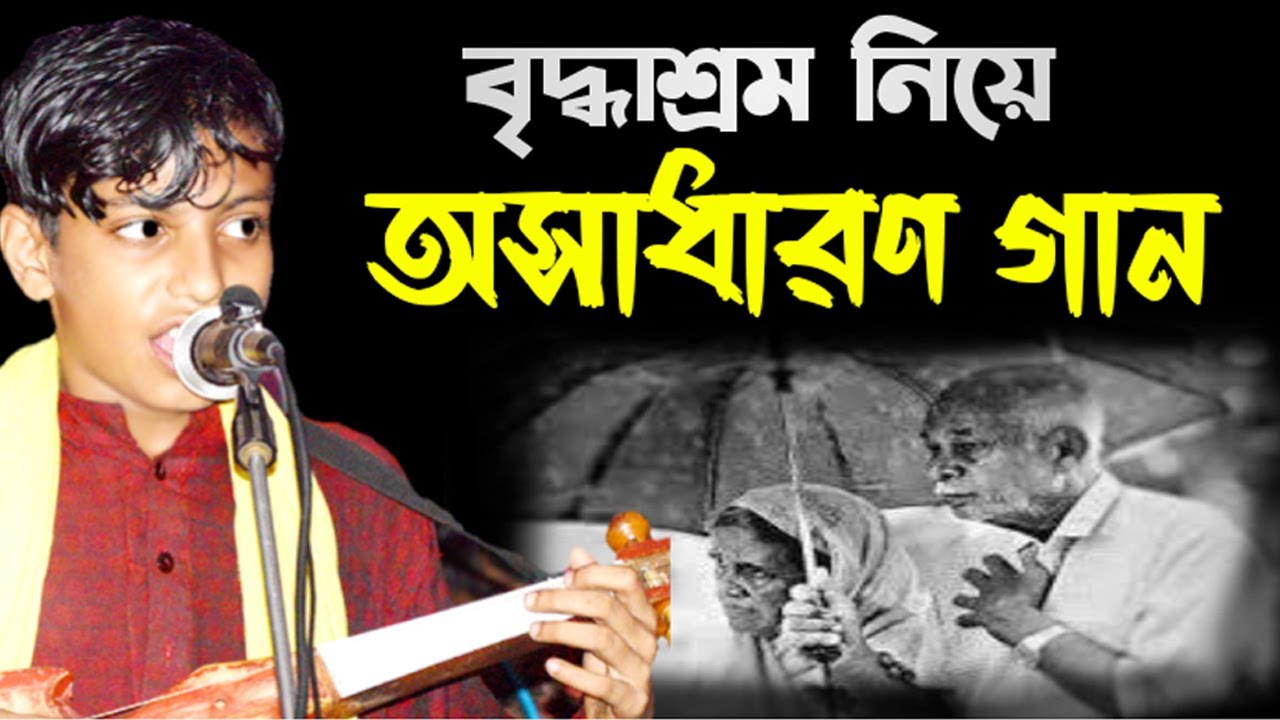 মাটির মানুষ রে বুঝবা তুমি দোজখের  ভিতরে || শিল্পী ইয়াসিন সরকার || Eyasin Sarker || Lalpuri gan