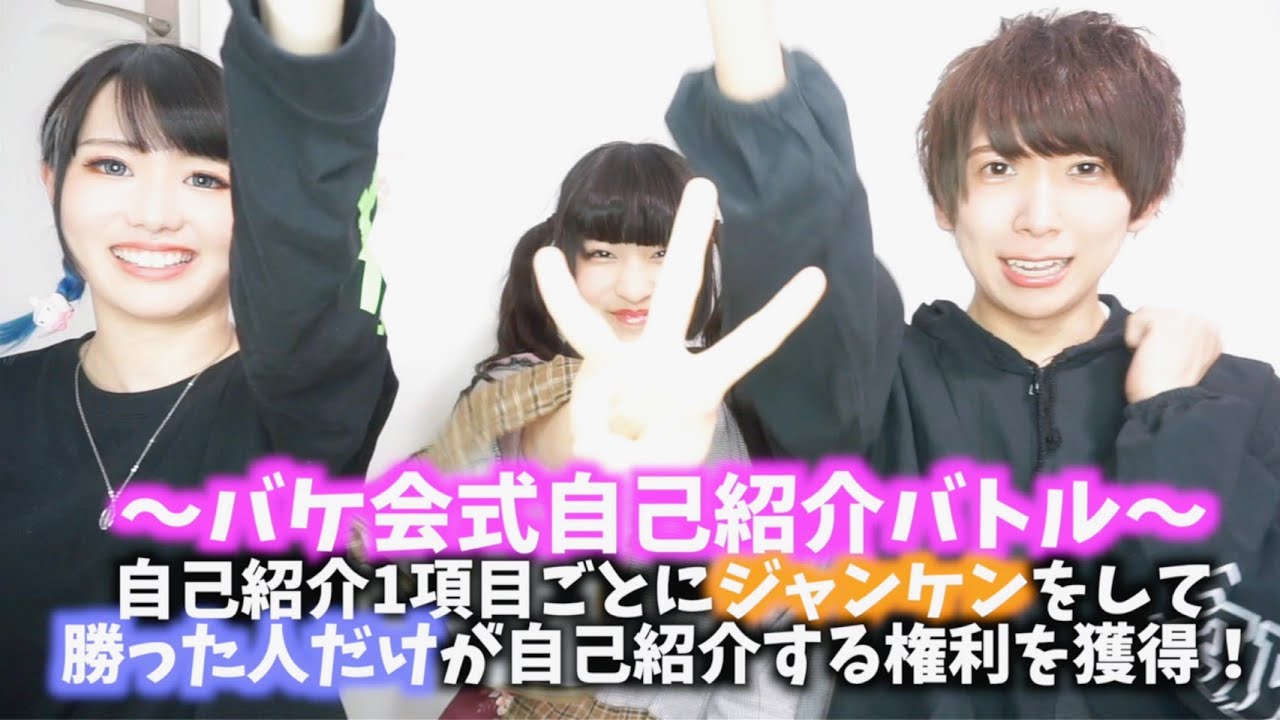 【りりり】バケ会と一緒に自己紹介したら色々バレた（笑）