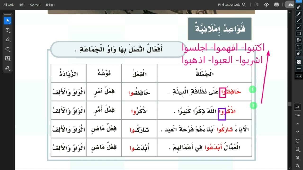 شرح درس أفعال اتصل بها واو الجماعة للصف السادس