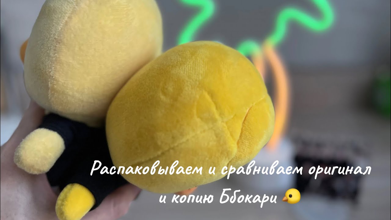 Сравниваем оригинал и копию Ббокари🐥💛 #straykids #skz #skzoo #felix #стрэйкидс #bbokari #феликс