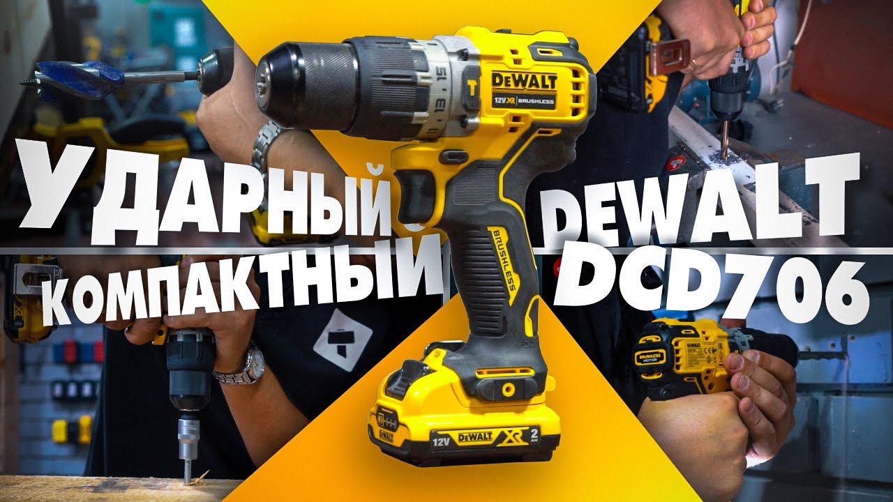 Ударный шуруповерт Dewalt DCD706