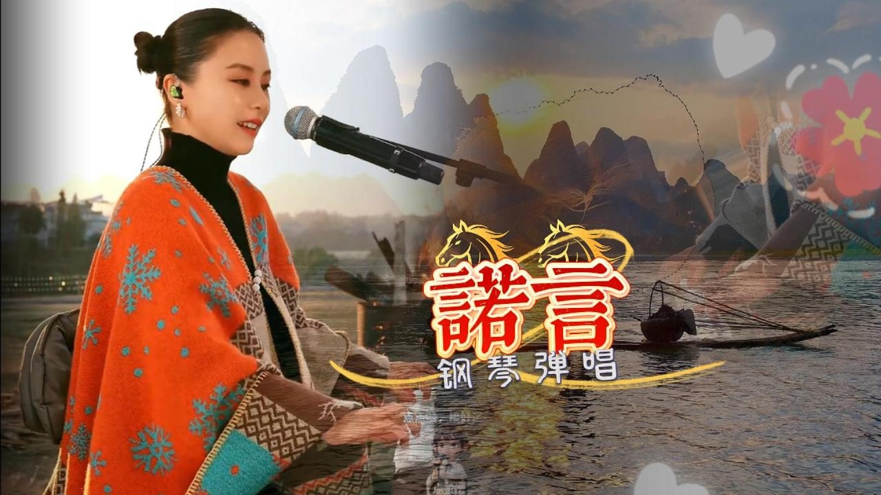 弹唱单曲 - 诺言[我不明白这世界为什么 会让我感到那么多伤悲]原唱：李翊君 #pianomusic