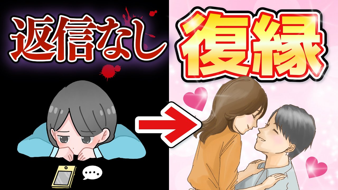 復縁できた実例。LINEの返信すら無かった元恋人と、よりを戻せたヒミツ。