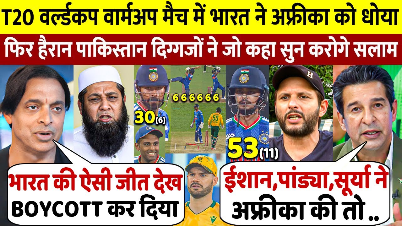 देखिये T20 WC वार्मअप मैच में भारत ने अफ्रीका को बुरी तरह हराया तो पाकिस्तान दिग्गज भी हो गए हैरान