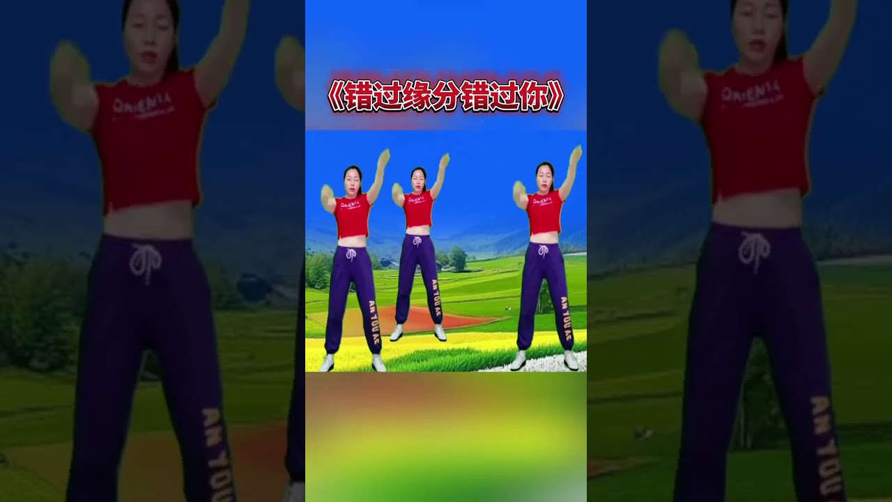 肩颈操《错过缘分错过你》DJ版，动感活力，简单好看 #每天坚持练一练