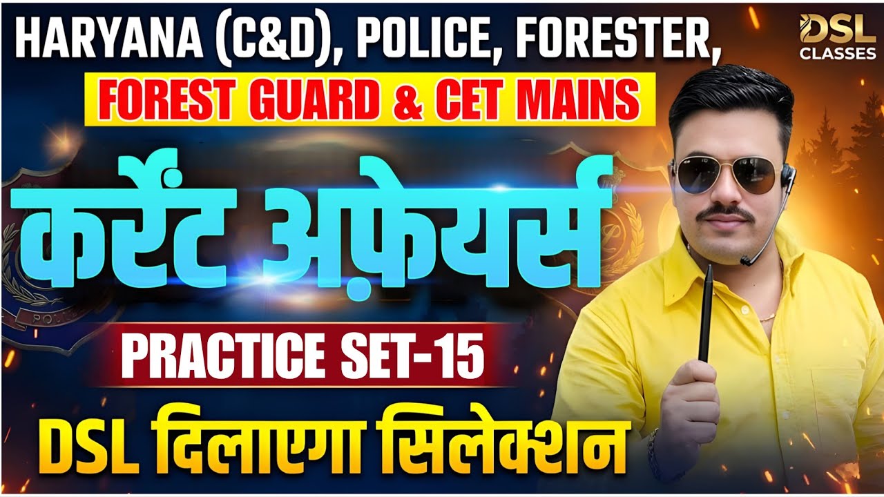 हरियाणा कर्रेंट अफ़ेयर्स For HSSC Exams | Set 15 | Police, Group C & D, Forest Guard & CET mains