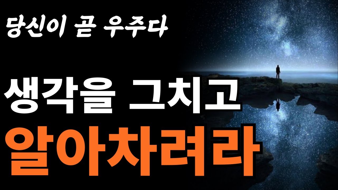 당신의 '의식'과 우주의 본성은 본래 같다 | 내 안의 신성을 깨우면 에너지가 모인다|  [에크하르트 톨레]