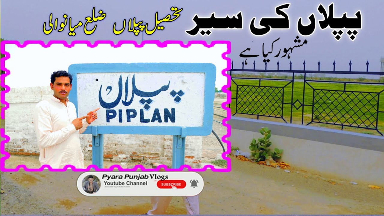 PIPLAN,Piplan Mianwali Visit |  Khobsort City Piplan Ka Visit Kia,تحصیل پپلاں ضلع میانوالی کی سیر