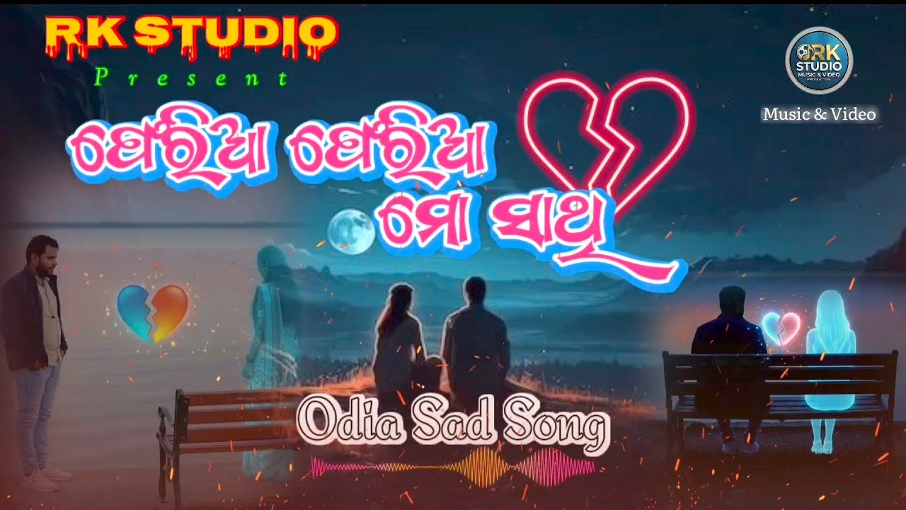 ଫେରିଆ ଫେରିଆ ମୋ ସାଥି... | Odia Sad Song | Broken Heart Song | New Sad Song | Heart Break @RKStudio4u 