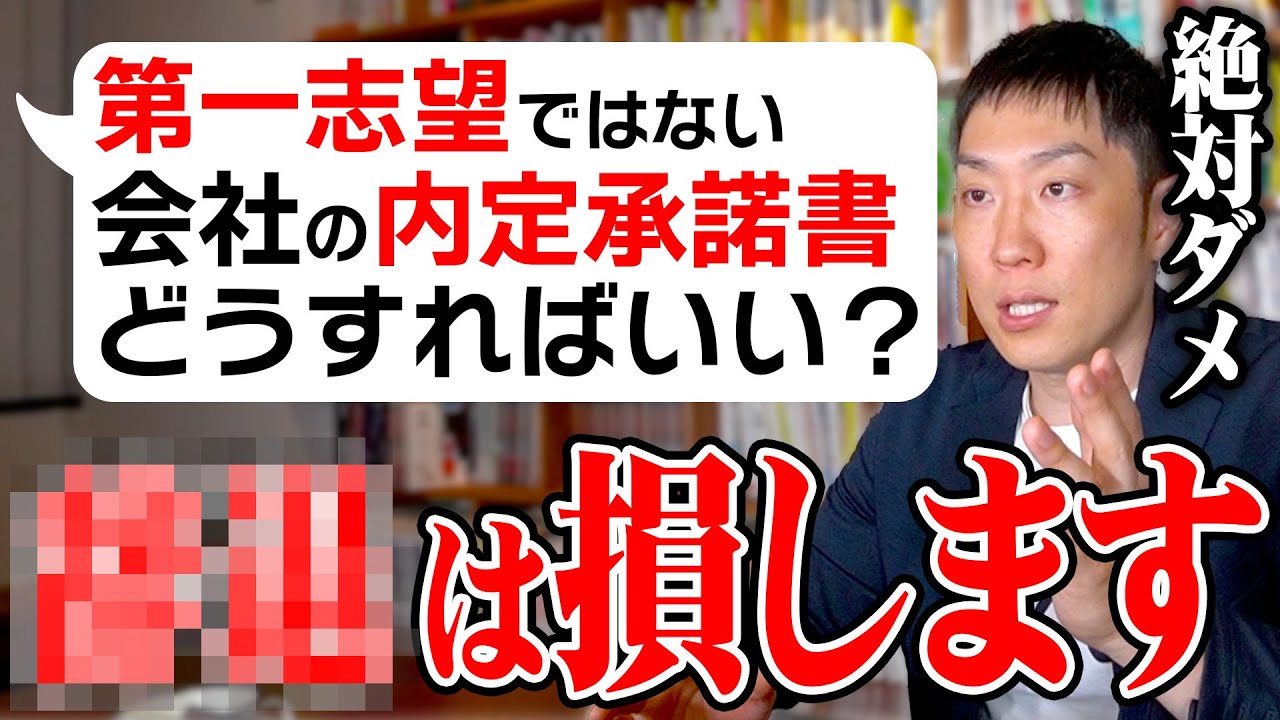 第一志望以外の内定承諾書は辞退した方がいい？誰も教えてくれない就活の裏技を人事が解説！