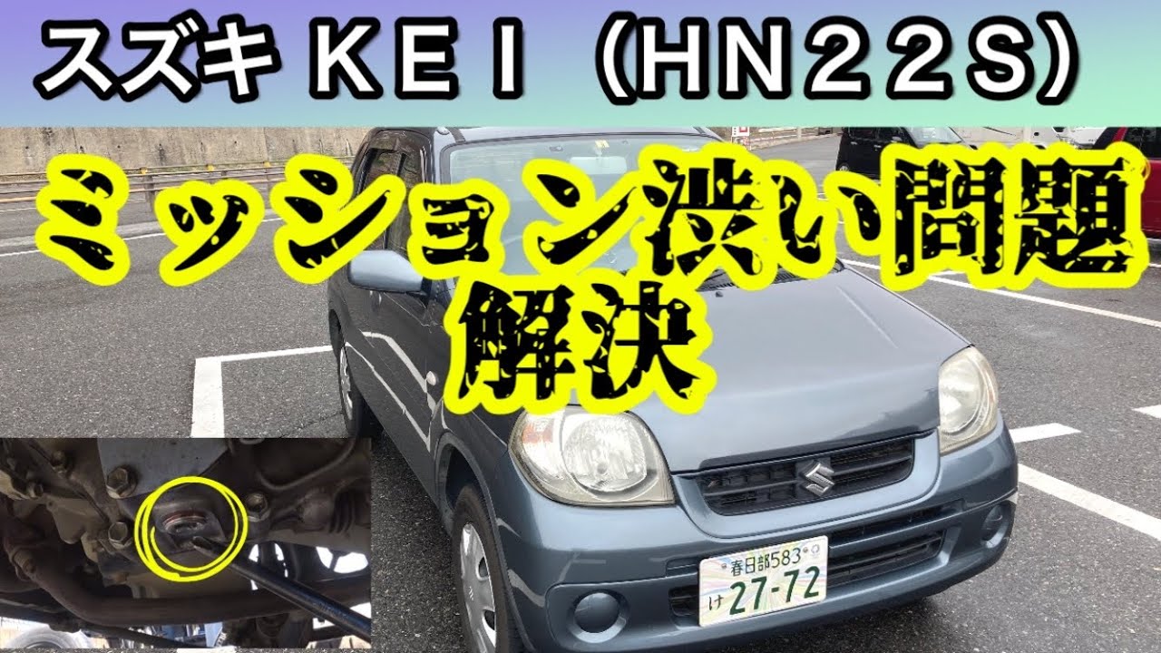 スズキ車、マニュアルミッション渋い問題解決方法！（オススメは、しません）No.185
