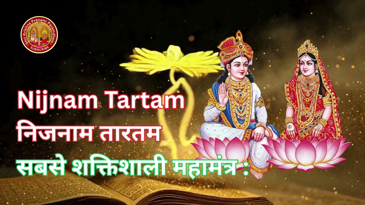 Nijnam Tartam निजनाम तारतम : सबसे शक्तिशाली महामंत्र : Atul Parnami