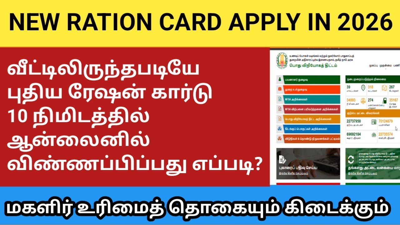 How to Apply New  RATION CARD Online in Tamil/New Smart Card 10 நிமிடத்தில் விண்ணப்பிப்பது எப்படி?