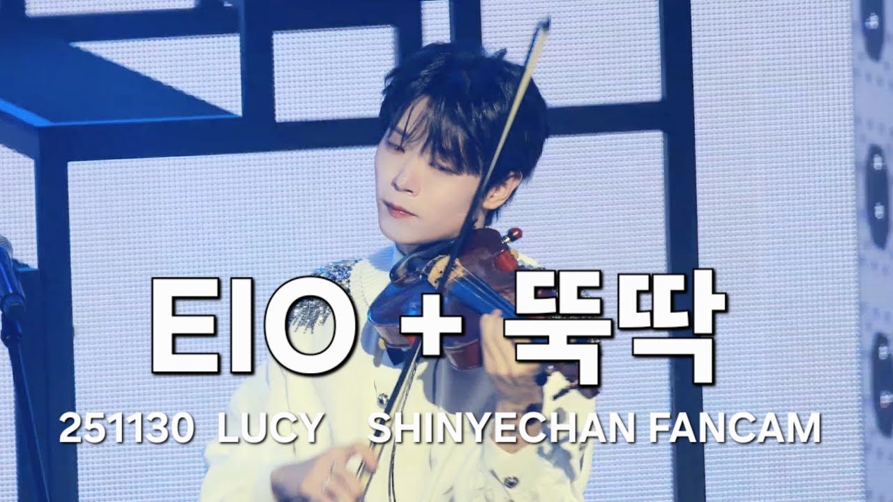 [4K60P] 251130 루시(LUCY) - EIO + 뚝딱 신예찬 fancam | 부산 LUCID LINE 막콘
