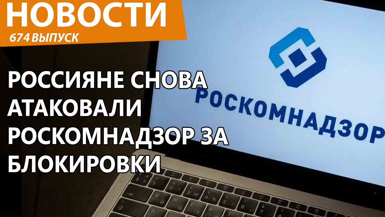 Возмущенные граждане снова атаковали Роскомнадзор. Новости