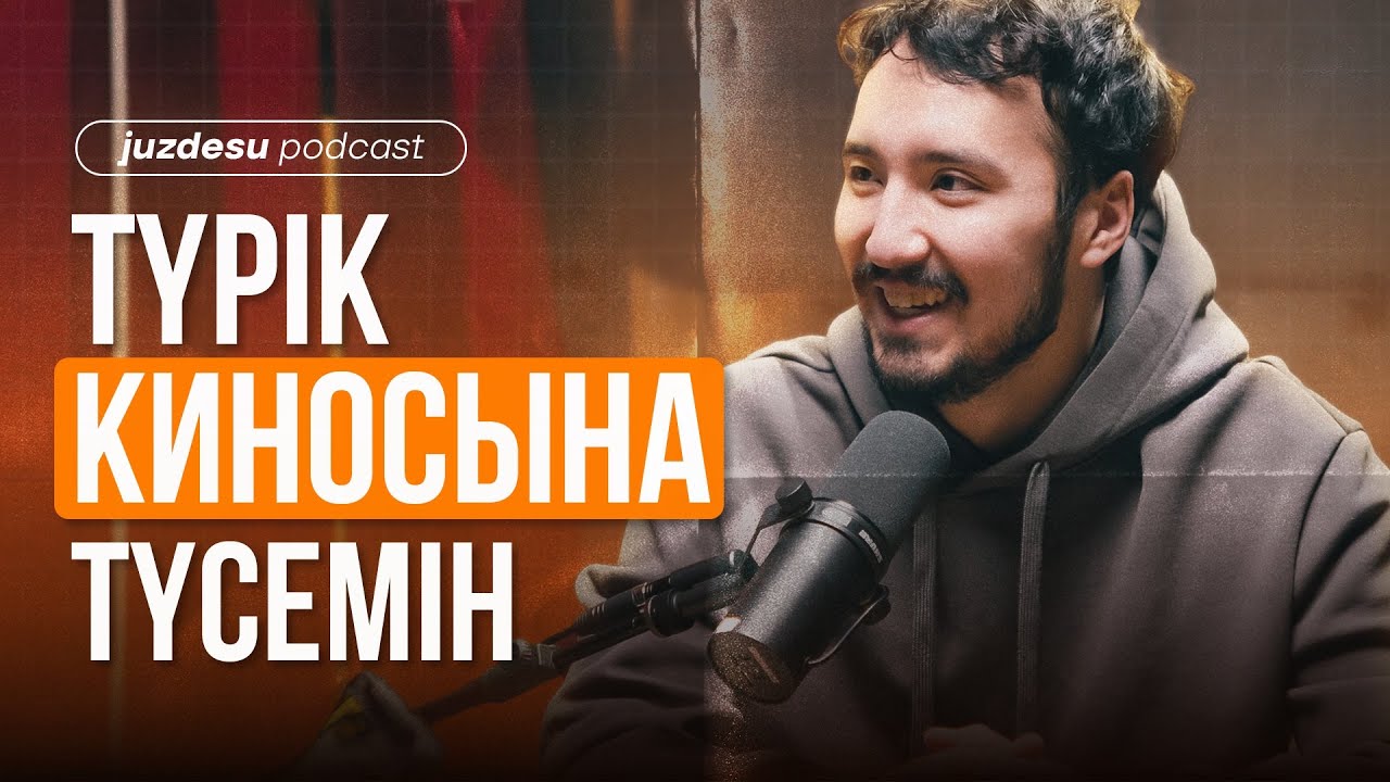 Ермек Шынболатов: Актёр болу, Жүргенов Академиясы | JUZdesu