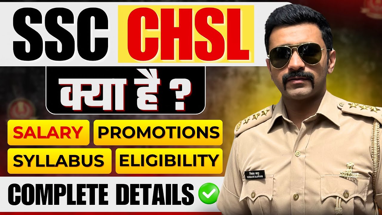 SSC CHSL Kya Hai | SSC CHSL Kya Hota Hai | SSC CHSL Syllabus, Exam Pattern, Selection Process, Books