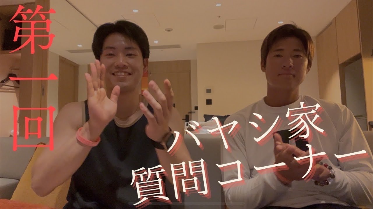 【質問大募集】上林誠知・まさきに質問を受け付けました