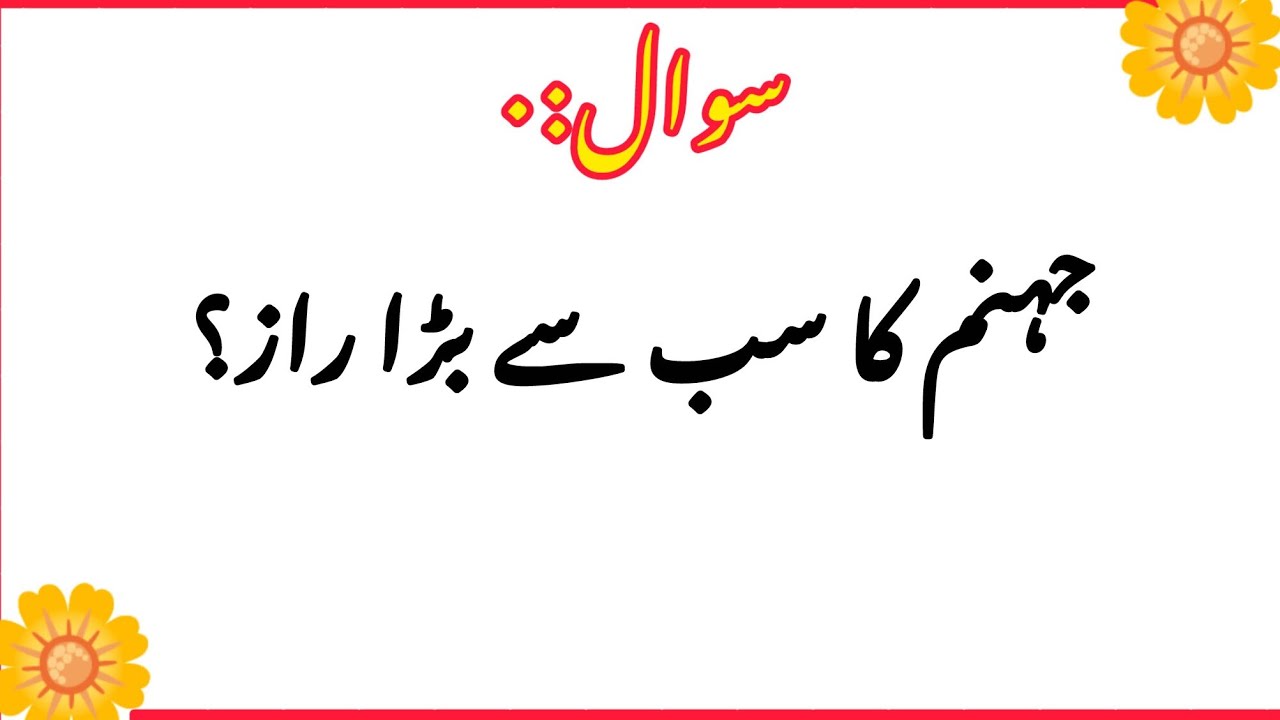 Top Islamic Question Answer video _ Urdu sawal jawab _islamic quiz_learning islam_GK