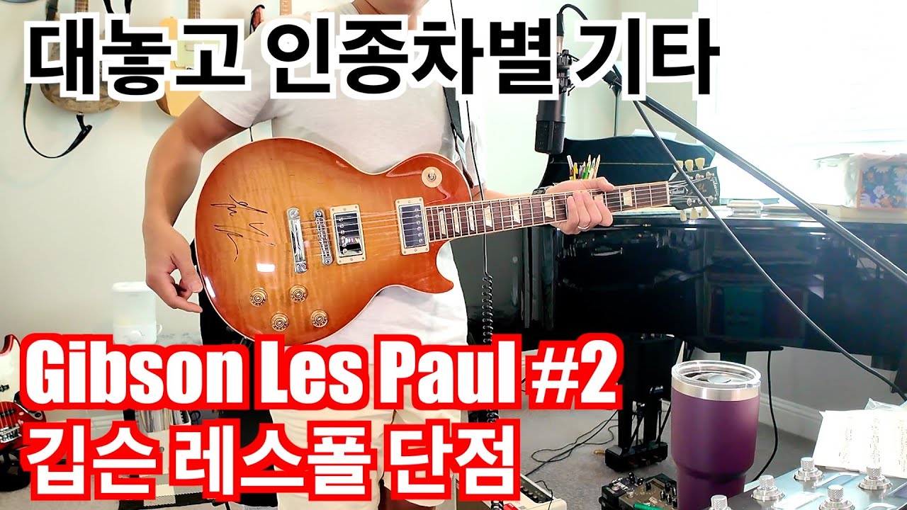 깁슨 레스폴 Gibson Les Paul #2 