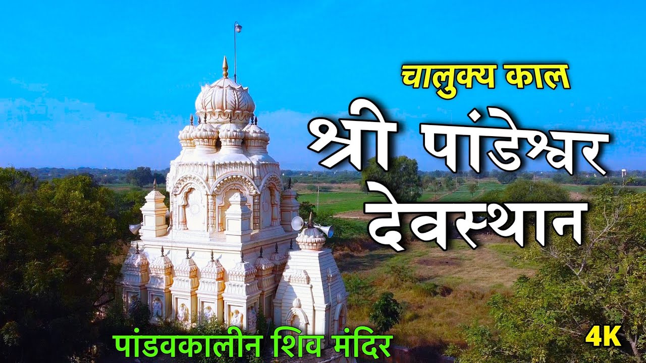 Exploring Shri Pandeshwar Devasthan | The Spiritual Gem of Purandar