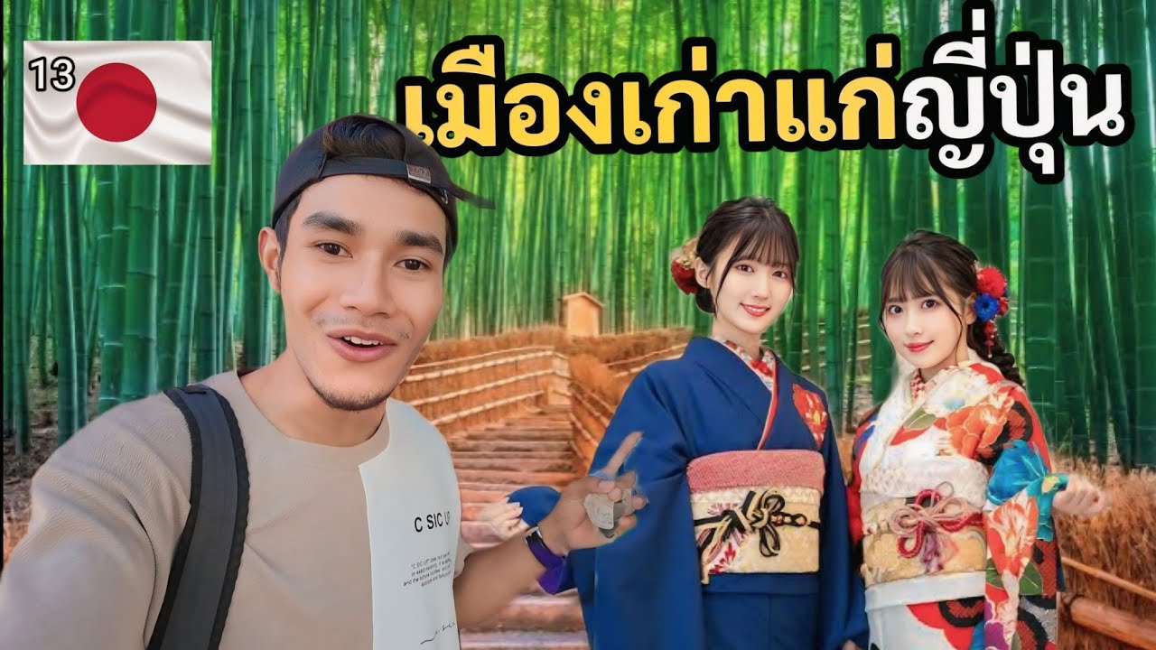 ปั่นจักรยาน ตะลุยเมืองเก่าแก่ของญี่ปุ่นเกียวโต น่าทึ่งมาก | Old capital of Japan Kyoto EP.13
