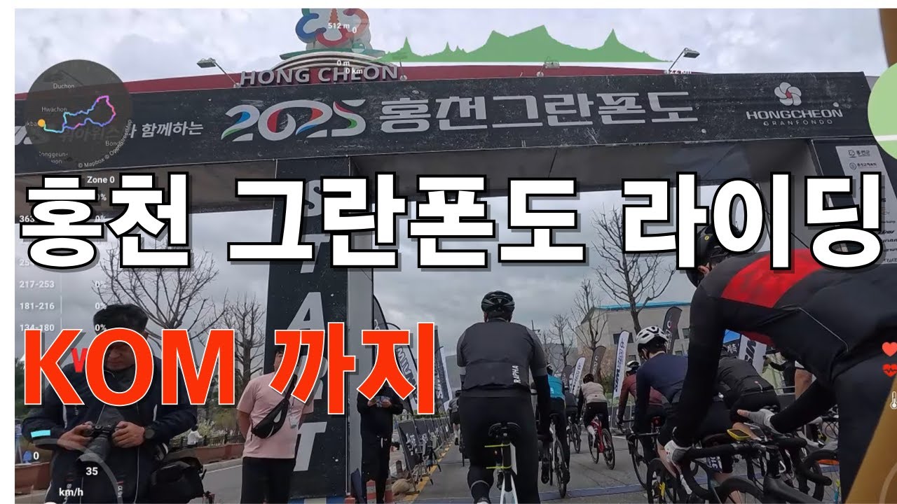 [4K] 홍천그란폰도 라이딩 #그란폰도
