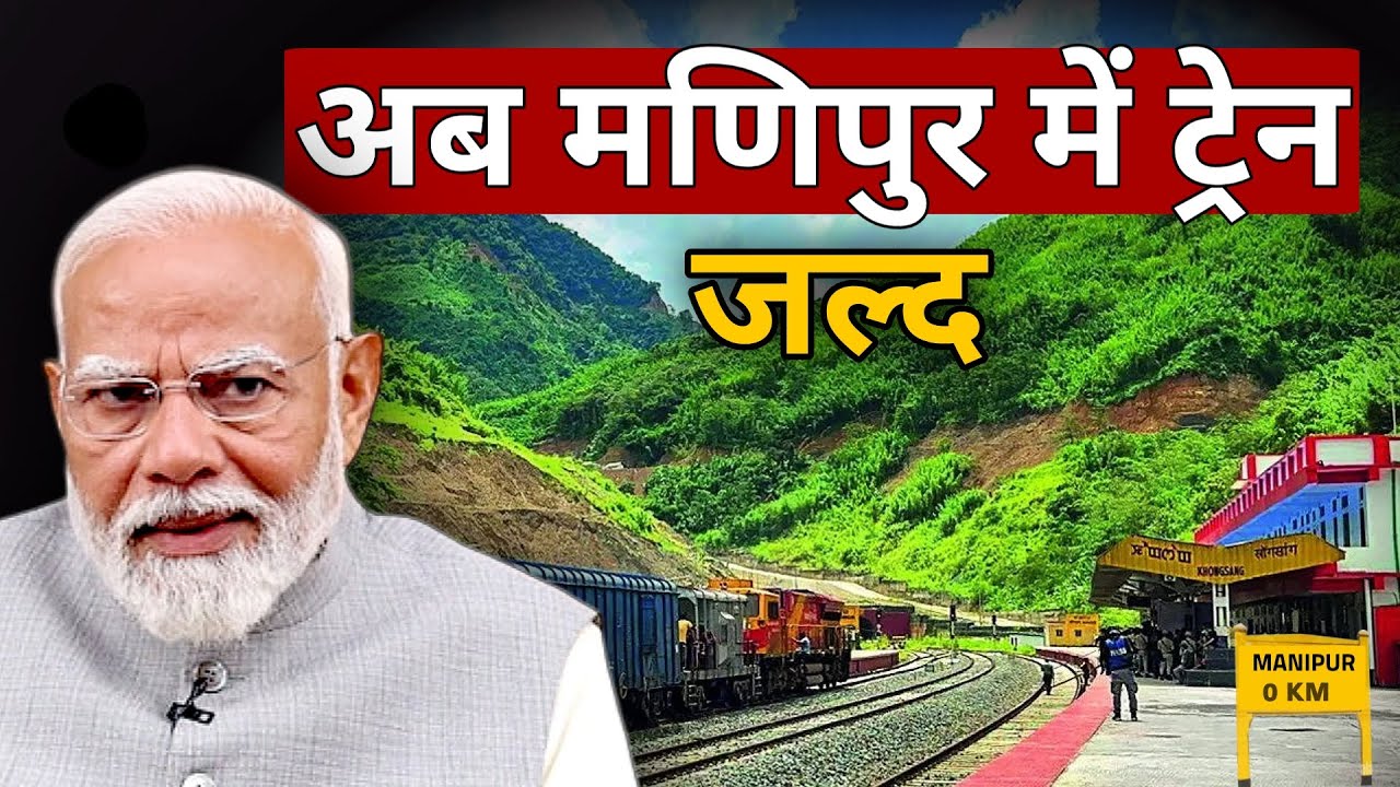 Train in Manipur - Jiribam Imphal Railway line project | Khongsang | Northeast Development project