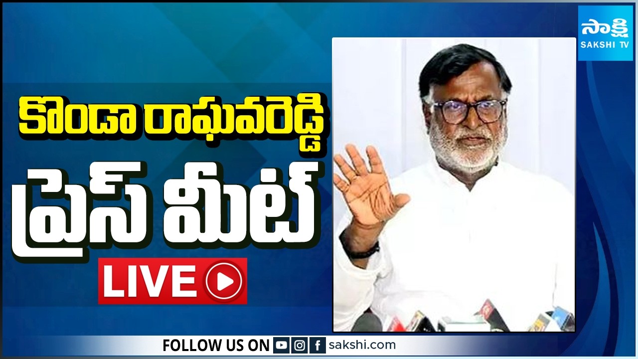 LIVE : Konda Raghava Reddy Press Meet @SakshiTV