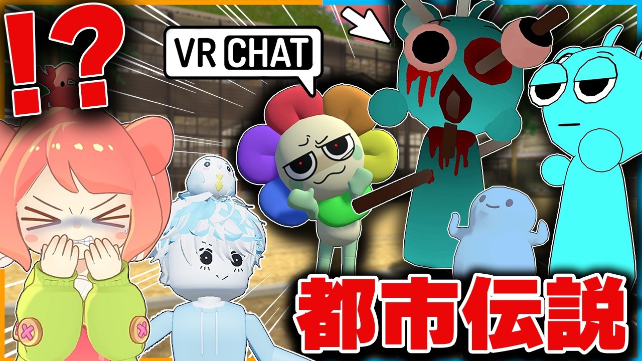 学校の都市伝説『七不思議』を検証！スプランキーやダンディが出てくる学校があるらしいVRChat【キャラクター/SPRUNKI/VRチャット/アバター/ダンディズワールド/ホラー】