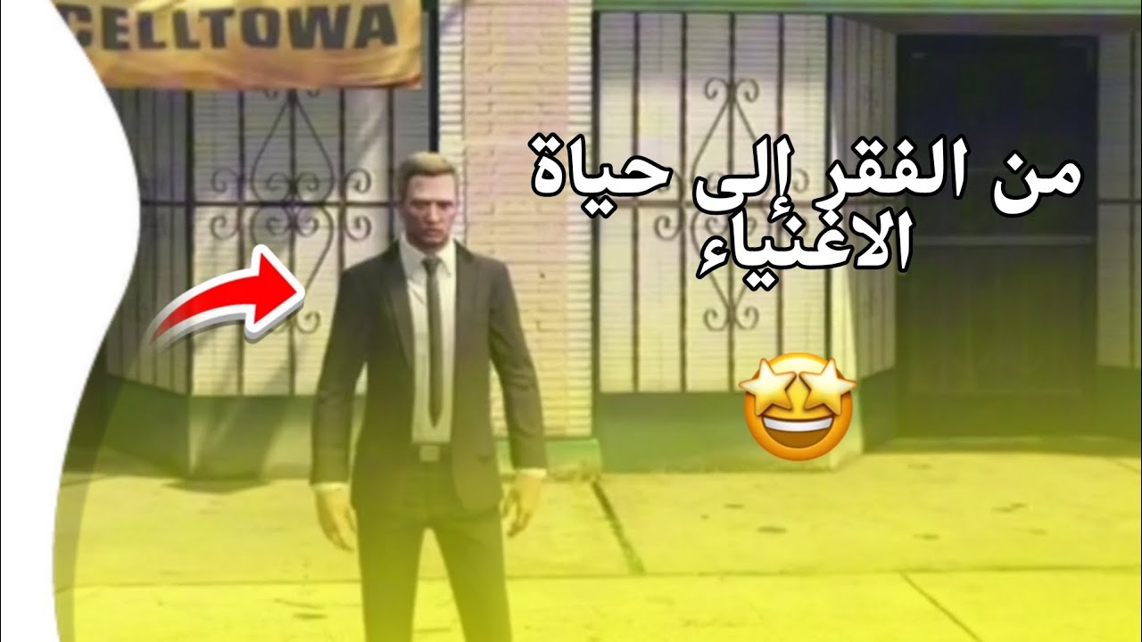 تحويل حياة شخص من فقير إلى حياة الاغنياء #1 🤩 | GTA 5 