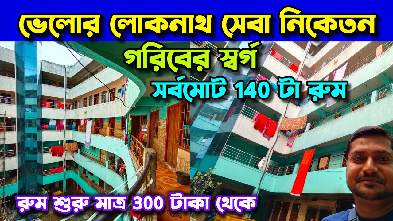 ভেলোর লোকনাথ সেবা নিকেতন হোটেল | Budget friendly hotel near CMC hospital in Vellore | Vellore Hotel