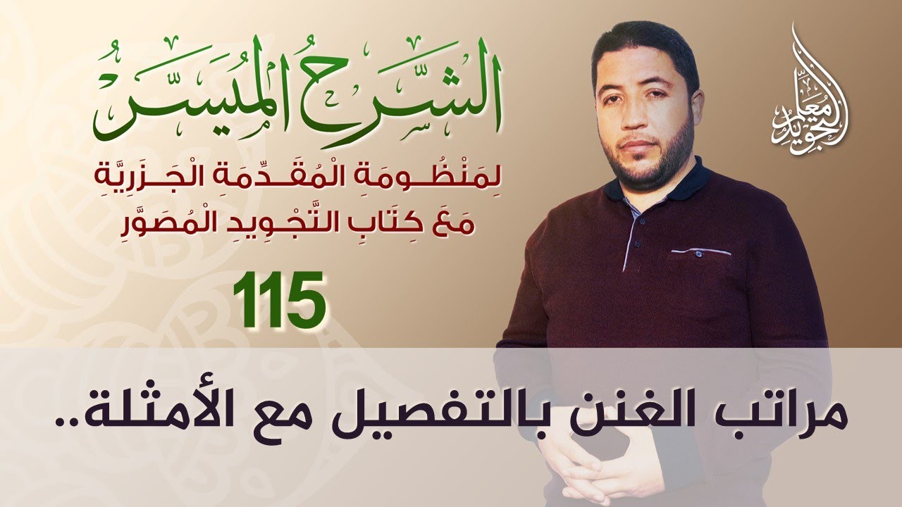 ما هي أزمنة الغنن 🔴 ومعلومات مهمة عن خصائص النص القرآني 📖