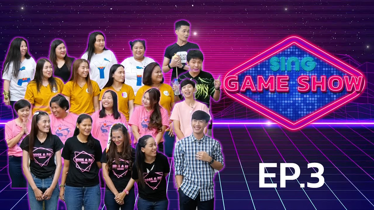 EP.3 สิงห์เกมส์โชว์