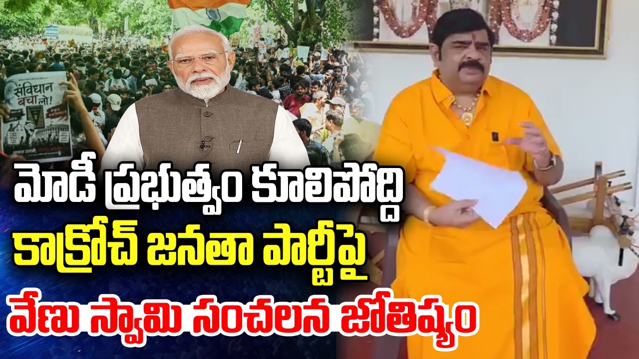 Venu Swamy Astrology about Cockroach Janata Party | PM Modi | YT18 News