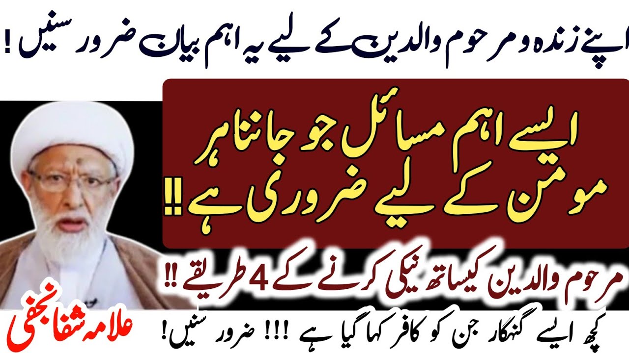 Marhoom Walidain se Naiki K 4 Tarike ! 10 gunahgar jo Kafir Ho jate !!| Agha Shifa Najafi 
