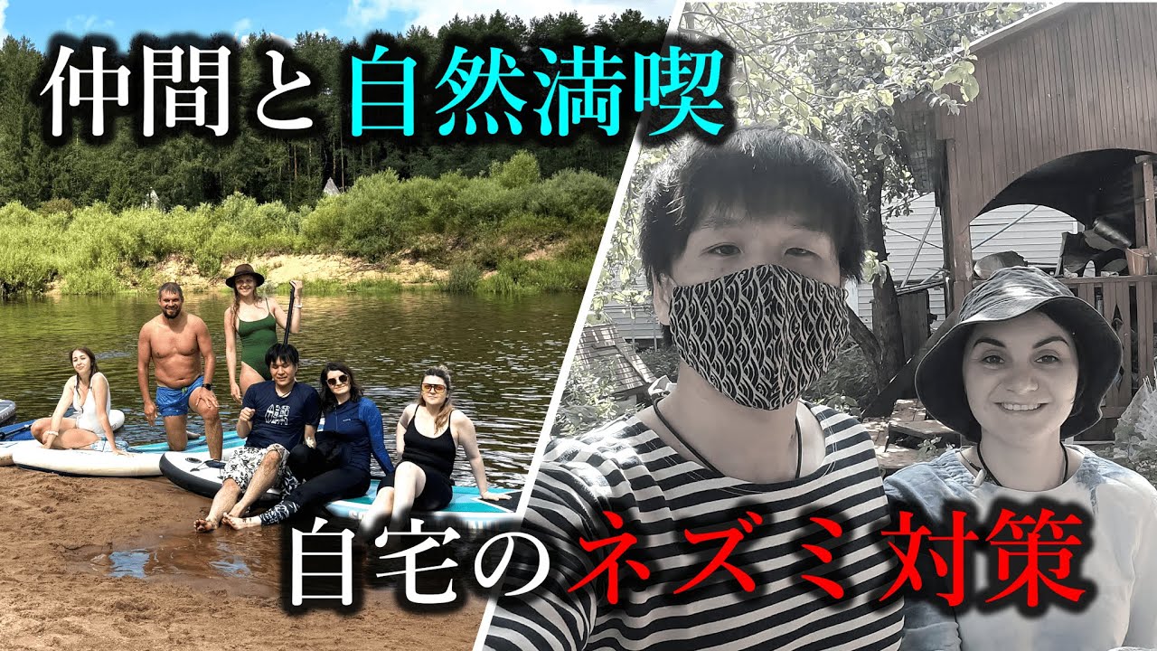 ロシアの森林でテント泊2日目はサップで川泳ぎ＆ダーチャに戻ってあの”悪夢のネズミ”対策！今回、隣のお祖母ちゃんがくれた野菜は？