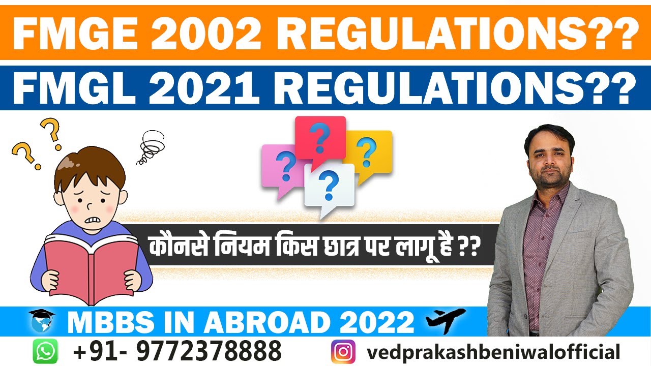 Mbbs in Abroad 2022| Students and Parents are Confused about FMGE 2002 & FMGL 2021 Regulations|