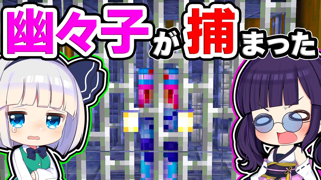🍁【マイクラ】さらわれた幽々子を村の秘宝で助け出せ！【ゆっくり実況】【マインクラフト】【まいくら】【和音GAMES】
