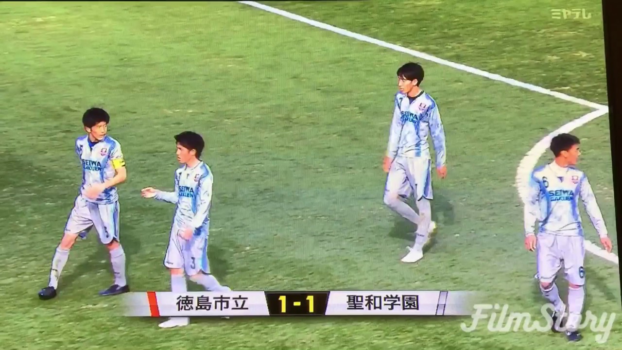 第95回全国高校サッカー選手権 第2回戦 聖和学園対徳島市立 1-1 (PK4-2)