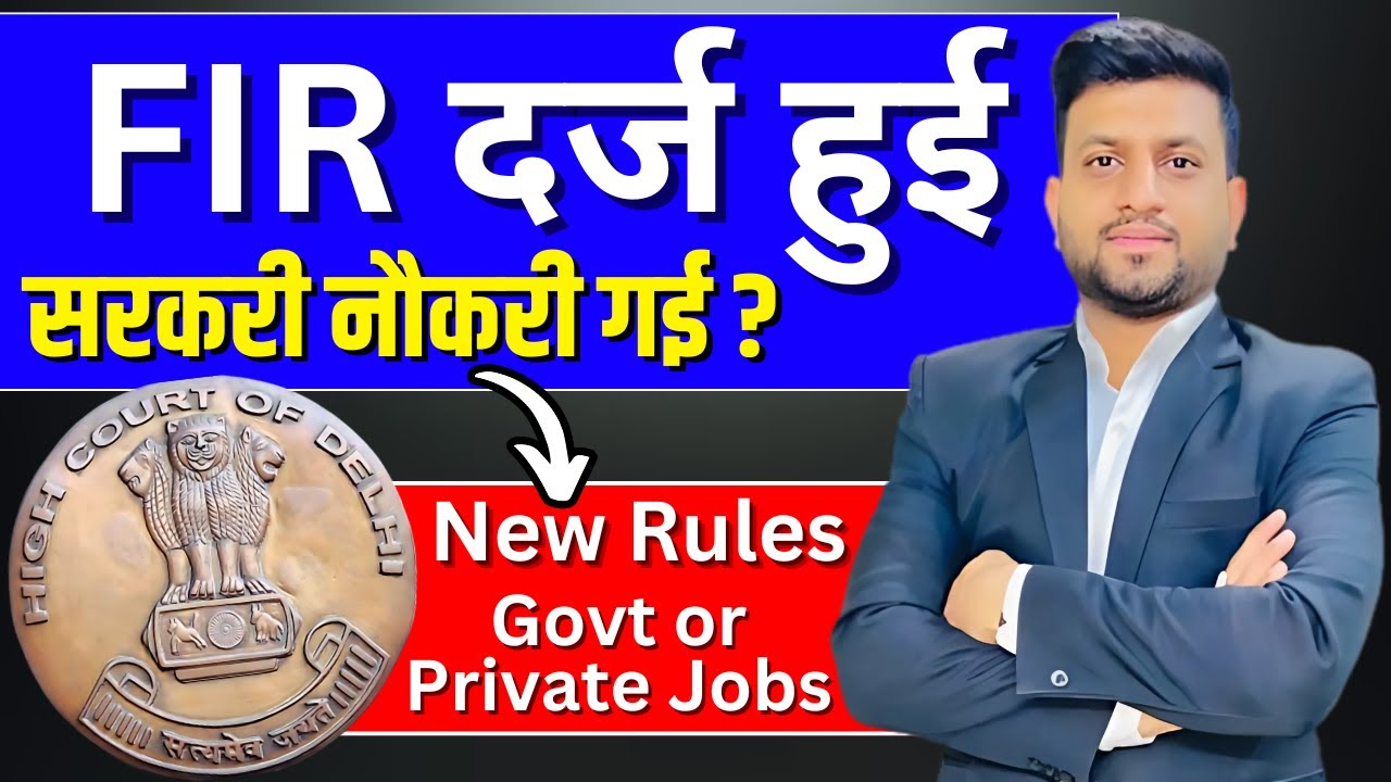 FIR होने के बाद, नौकरी से निकल देते है? | New Rules 2024 | Smart & Legal Guidance