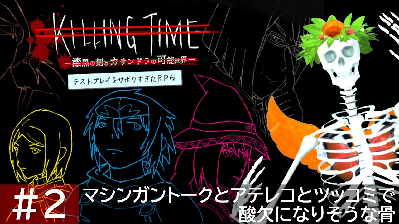 マシンガントークで今度こそクリアする【テストプレイをサボりすぎたRPG #2】