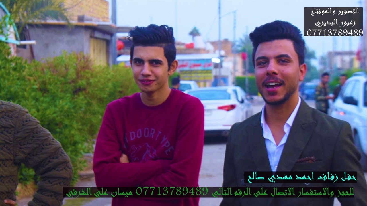 حفل زفاف احمد مهدي صالح الف الف مبروك للحجز والاستفسار الاتصال على الرقم التالي 07713789489