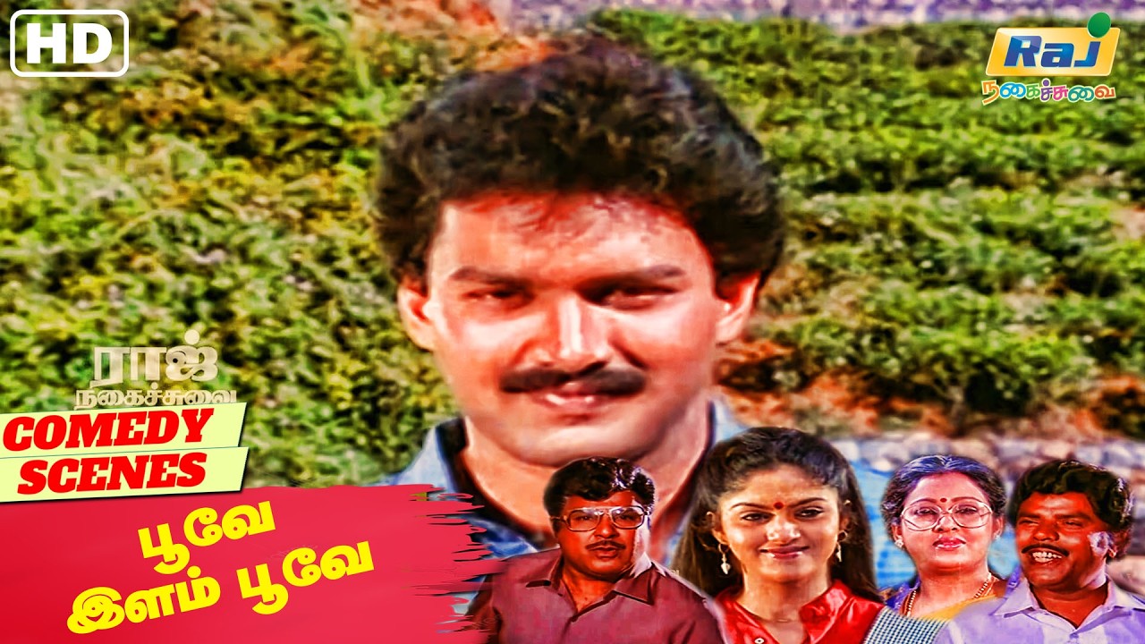 குரங்குக்கு தேங்காய் மட்டும் பத்தாது! | Poove Ilam Poove Movie Comedy | Senthil | Raj Nagaichuvai